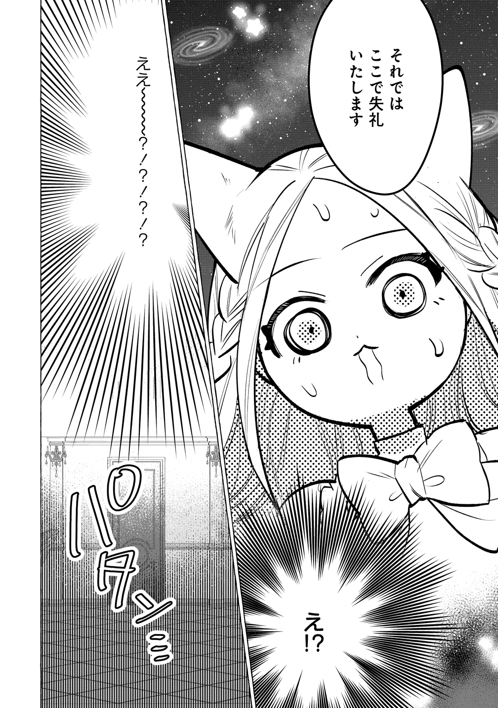 溺愛策士な護衛騎士は純粋培養令嬢に意地悪したい。 第4話 - 6