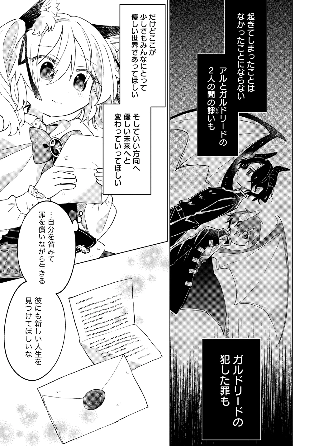 猫耳少女は森でスローライフを送りたい ～もふもふは所望しましたが、聖女とか王子様とかは注文外です～ 第18話 - 5