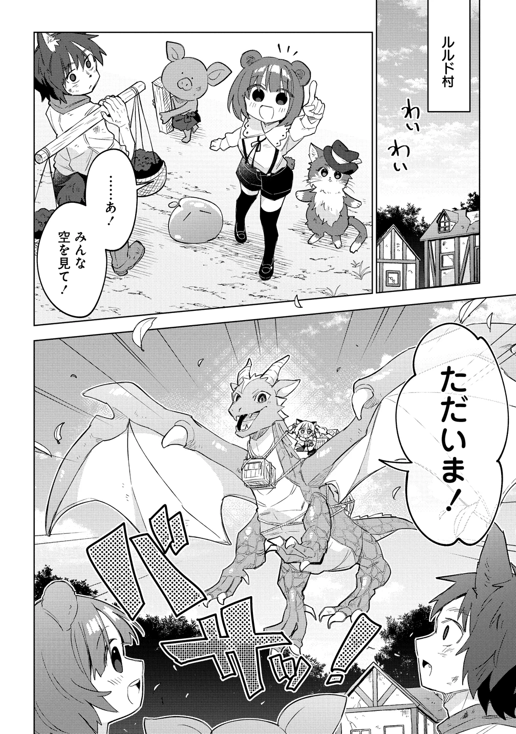 猫耳少女は森でスローライフを送りたい ～もふもふは所望しましたが、聖女とか王子様とかは注文外です～ 第18話 - 6