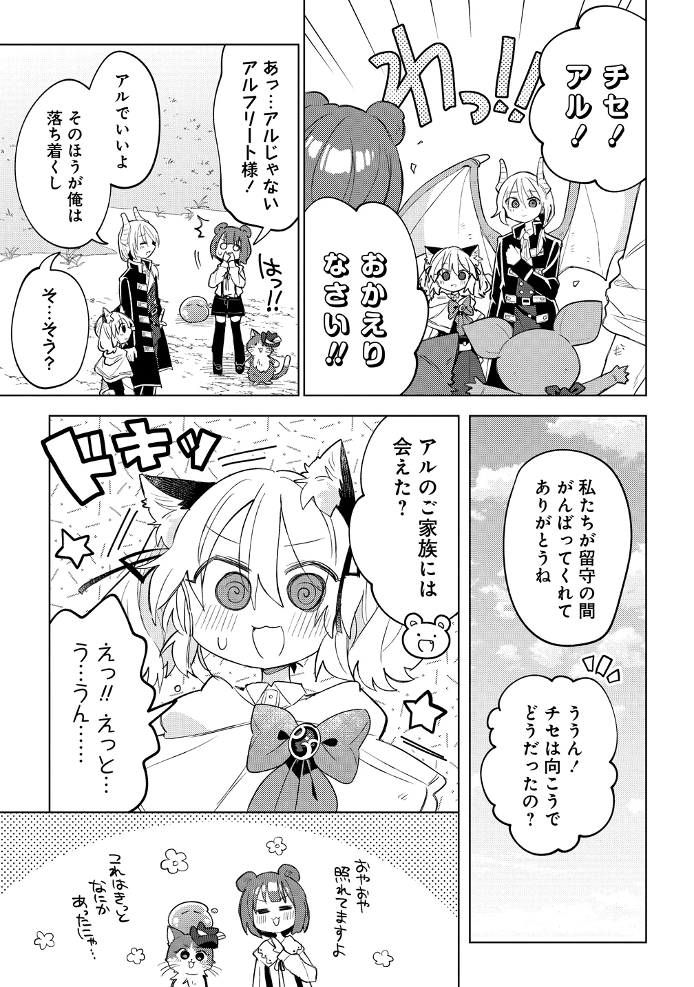 猫耳少女は森でスローライフを送りたい ～もふもふは所望しましたが、聖女とか王子様とかは注文外です～ 第18話 - 7