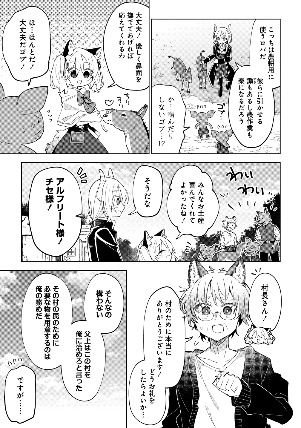 猫耳少女は森でスローライフを送りたい ～もふもふは所望しましたが、聖女とか王子様とかは注文外です～ 第18話 - 9