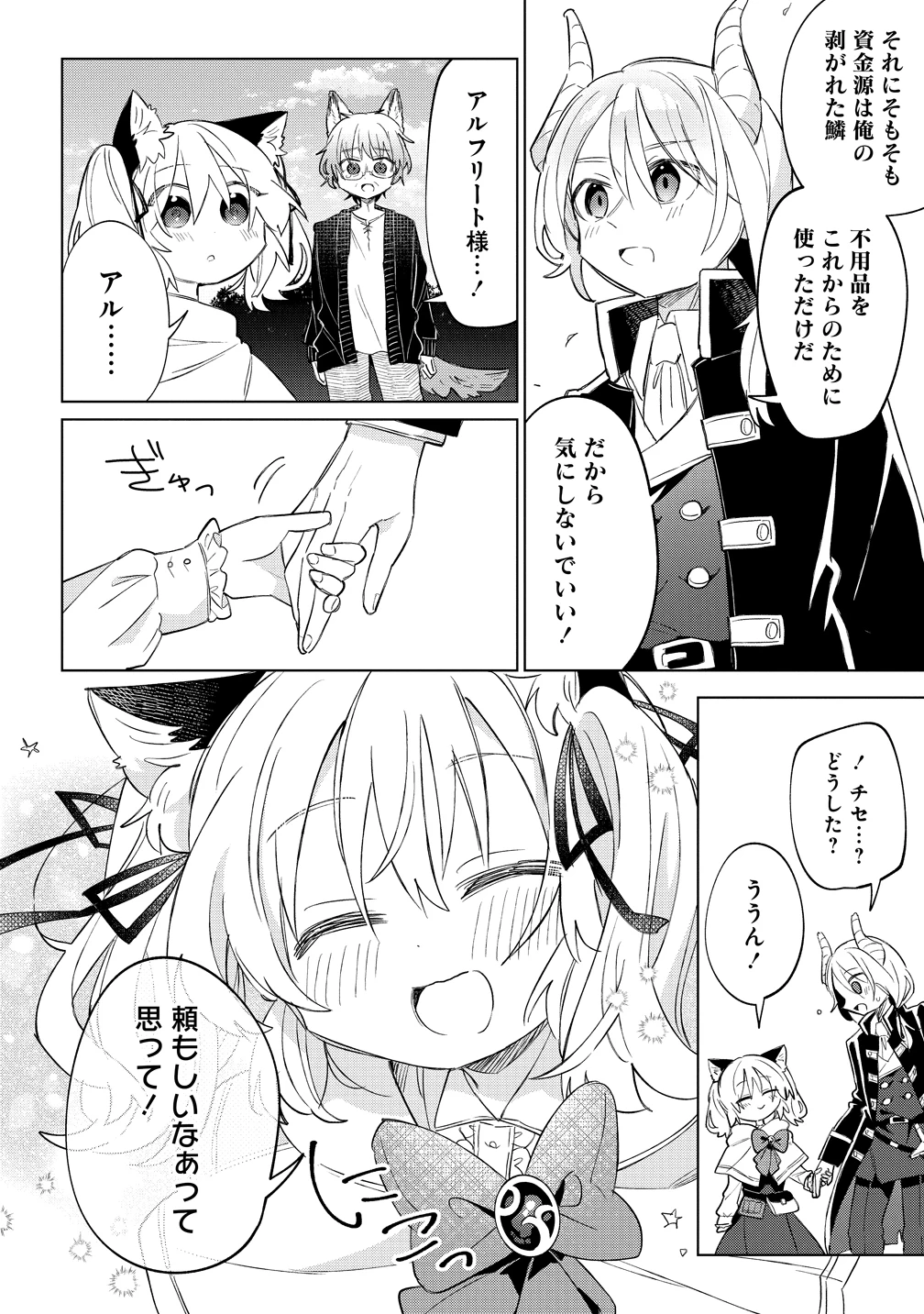 猫耳少女は森でスローライフを送りたい ～もふもふは所望しましたが、聖女とか王子様とかは注文外です～ 第18話 - 10