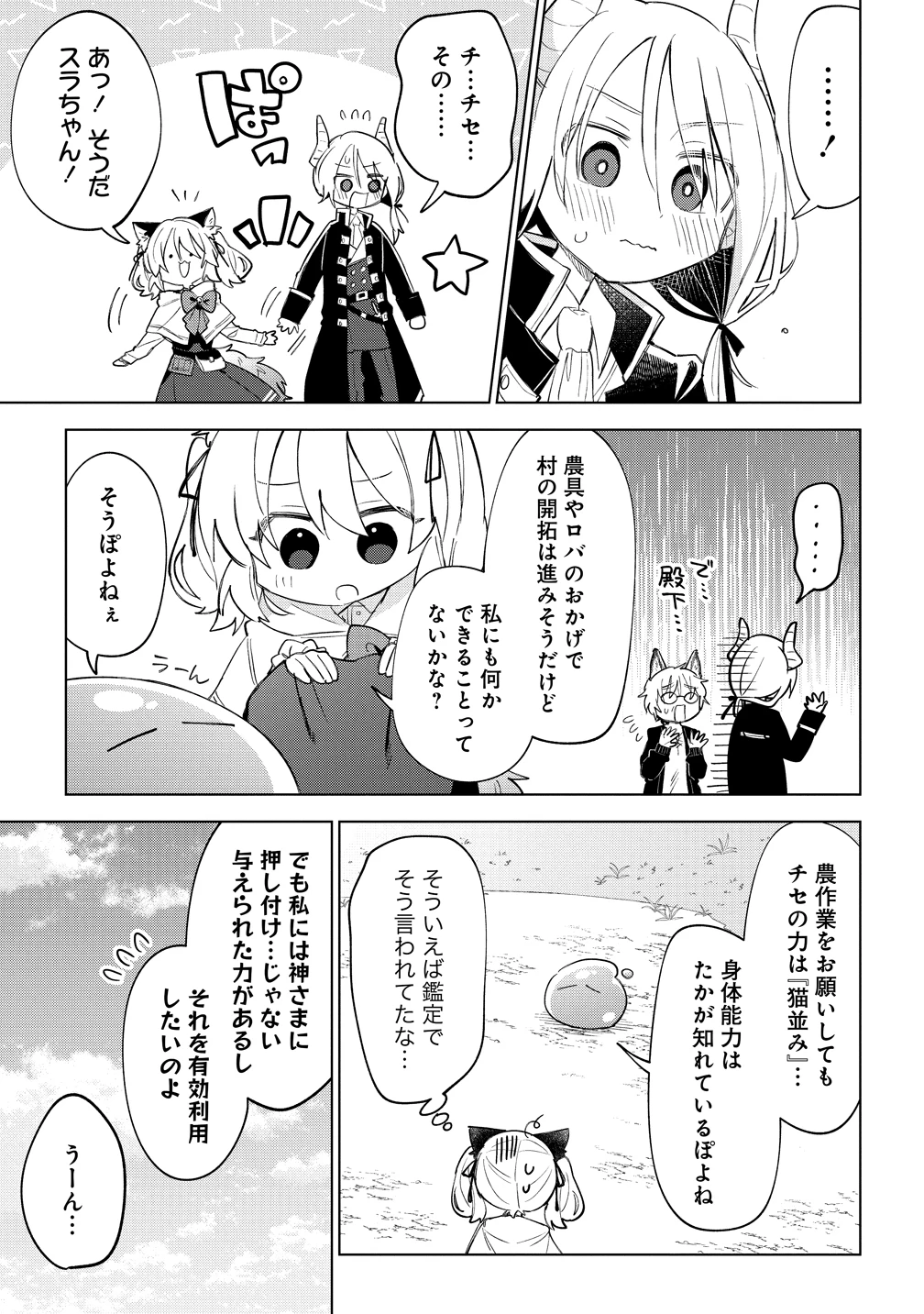 猫耳少女は森でスローライフを送りたい ～もふもふは所望しましたが、聖女とか王子様とかは注文外です～ 第18話 - 11