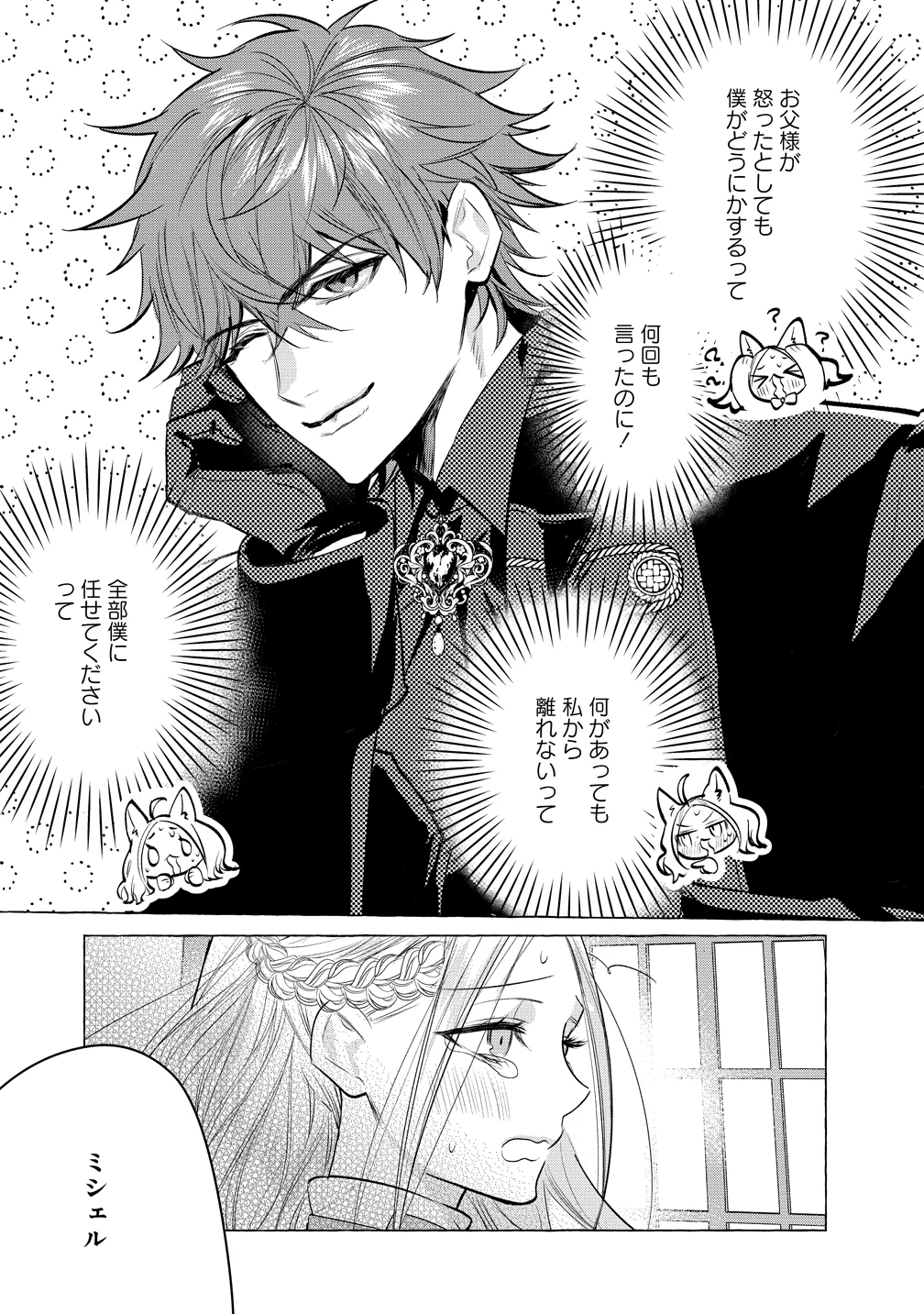 溺愛策士な護衛騎士は純粋培養令嬢に意地悪したい。 第4話 - 7