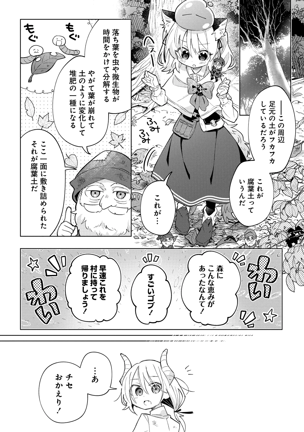猫耳少女は森でスローライフを送りたい ～もふもふは所望しましたが、聖女とか王子様とかは注文外です～ 第18話 - 14