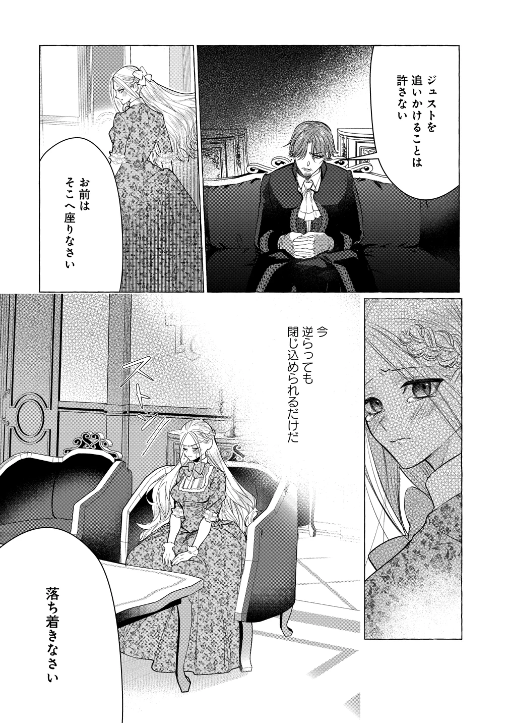 溺愛策士な護衛騎士は純粋培養令嬢に意地悪したい。 第4話 - 8