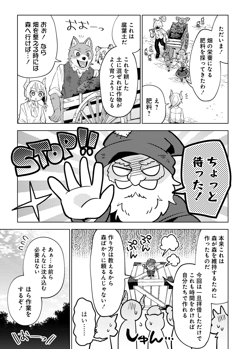 猫耳少女は森でスローライフを送りたい ～もふもふは所望しましたが、聖女とか王子様とかは注文外です～ 第18話 - 15