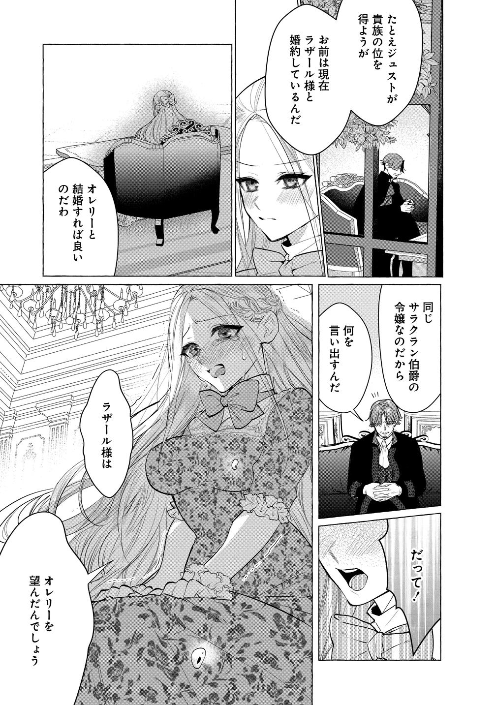 溺愛策士な護衛騎士は純粋培養令嬢に意地悪したい。 第4話 - 9