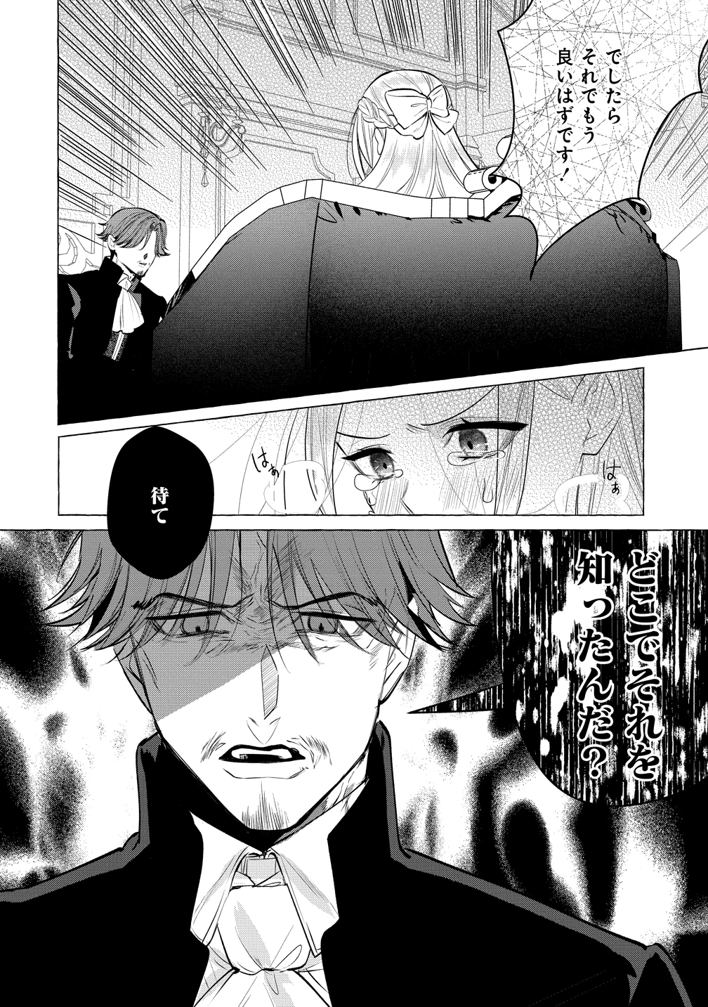 溺愛策士な護衛騎士は純粋培養令嬢に意地悪したい。 第4話 - 10