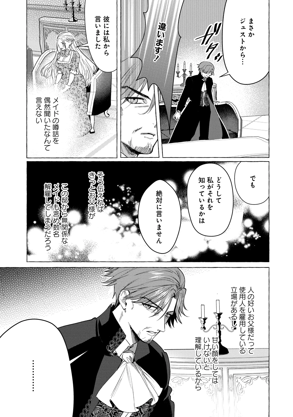 溺愛策士な護衛騎士は純粋培養令嬢に意地悪したい。 第4話 - 11