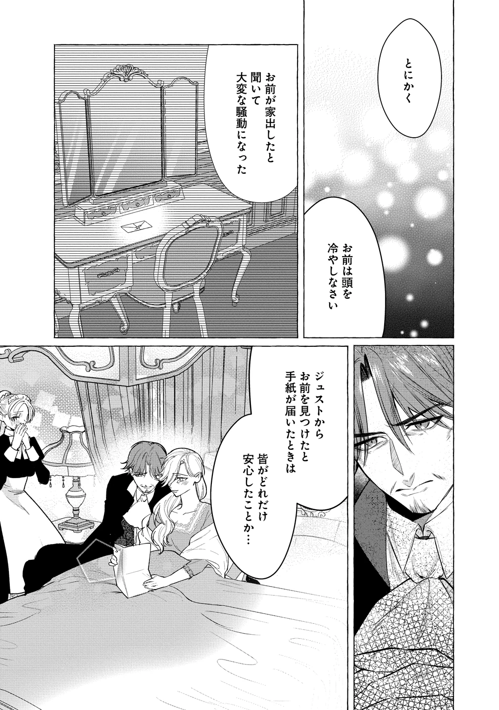溺愛策士な護衛騎士は純粋培養令嬢に意地悪したい。 第4話 - 12