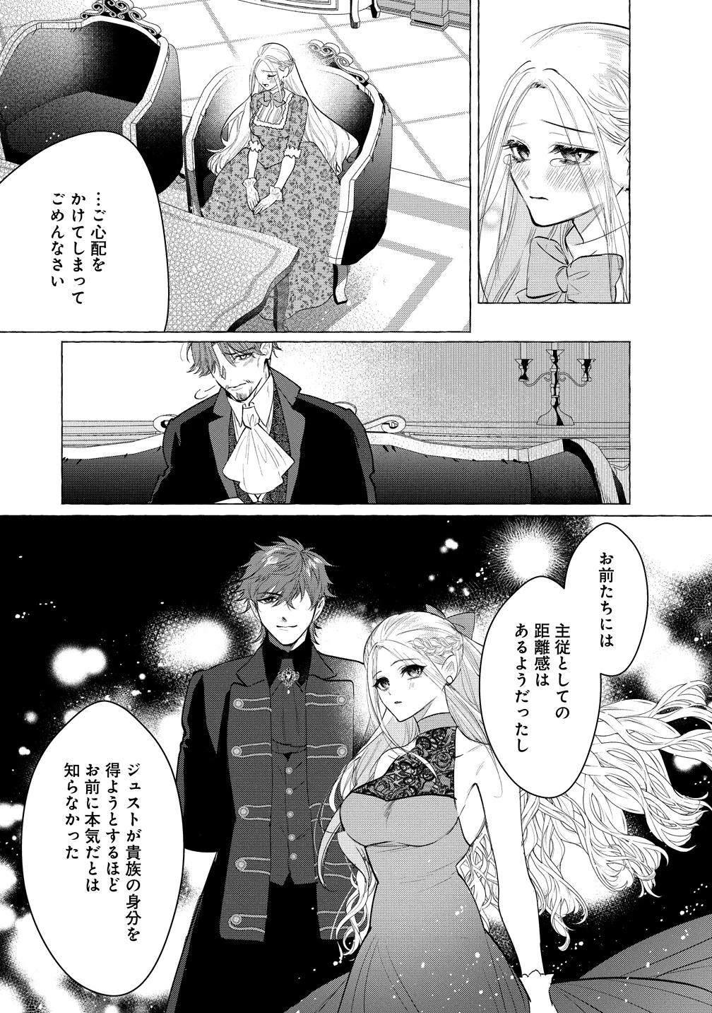 溺愛策士な護衛騎士は純粋培養令嬢に意地悪したい。 第4話 - 13