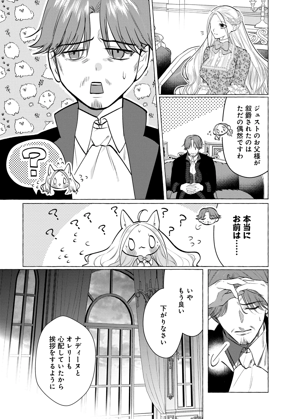 溺愛策士な護衛騎士は純粋培養令嬢に意地悪したい。 第4話 - 14