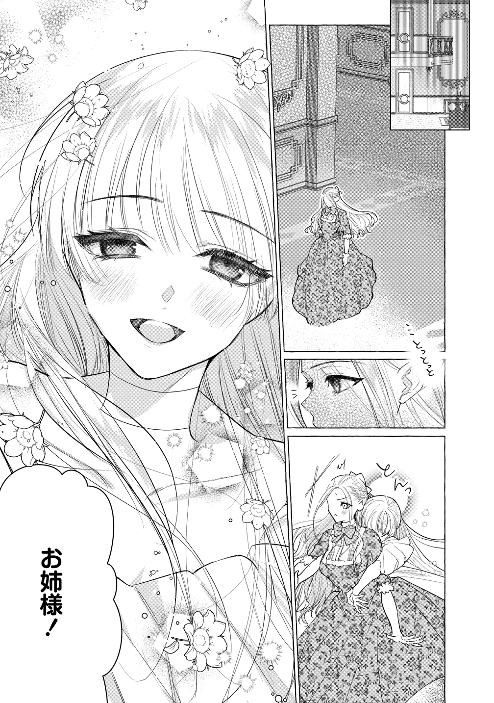 溺愛策士な護衛騎士は純粋培養令嬢に意地悪したい。 第4話 - 15