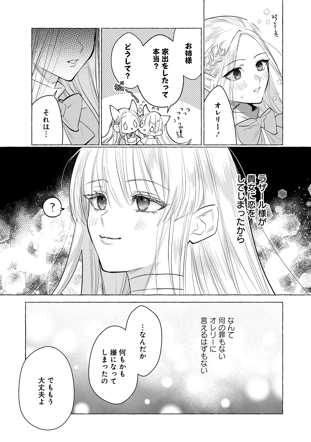 溺愛策士な護衛騎士は純粋培養令嬢に意地悪したい。 第4話 - 16