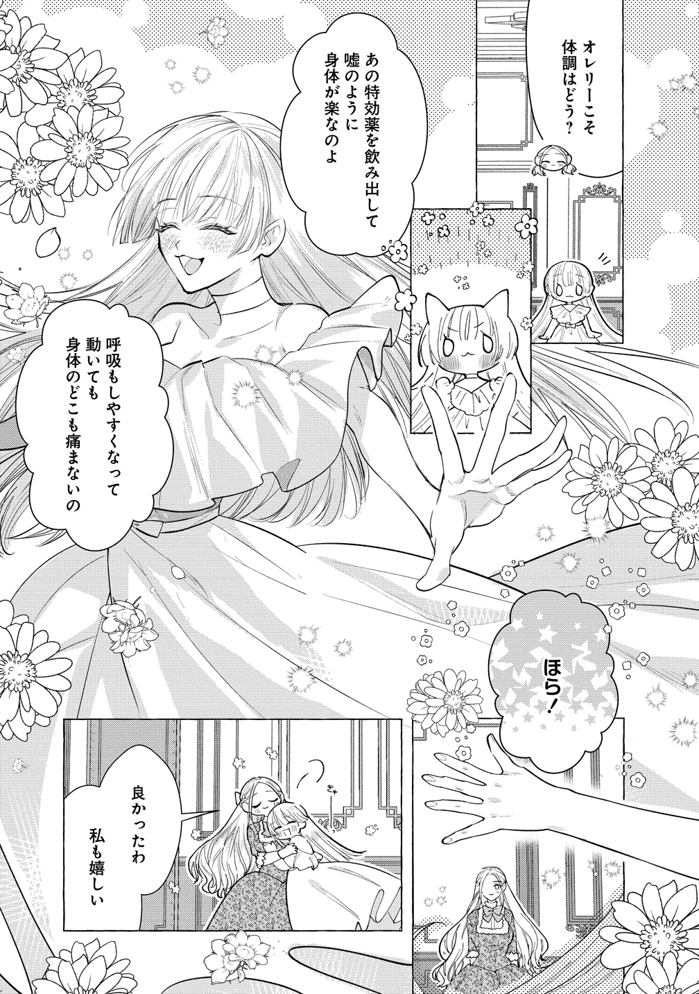 溺愛策士な護衛騎士は純粋培養令嬢に意地悪したい。 第4話 - 17