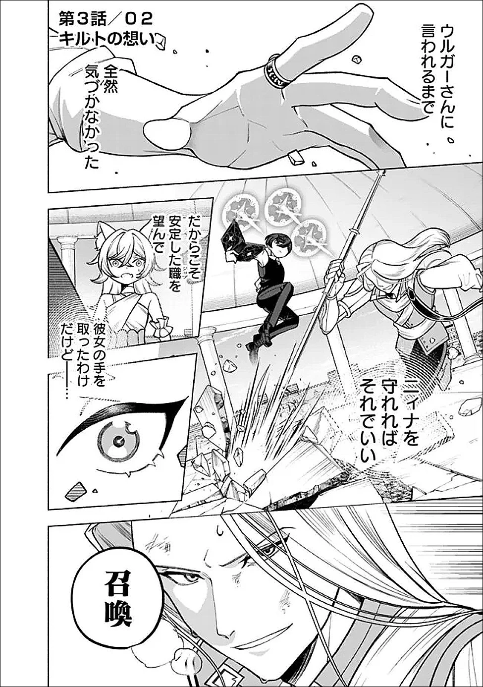 落ちこぼれギルド職員、実はSランク召喚士だった～定時で帰るため、裏でボスを倒してたら追放されました～ 第3.2話 - 1