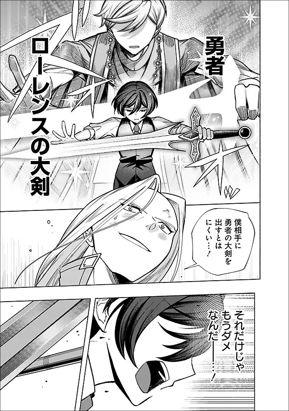 落ちこぼれギルド職員、実はSランク召喚士だった～定時で帰るため、裏でボスを倒してたら追放されました～ 第3.2話 - 2