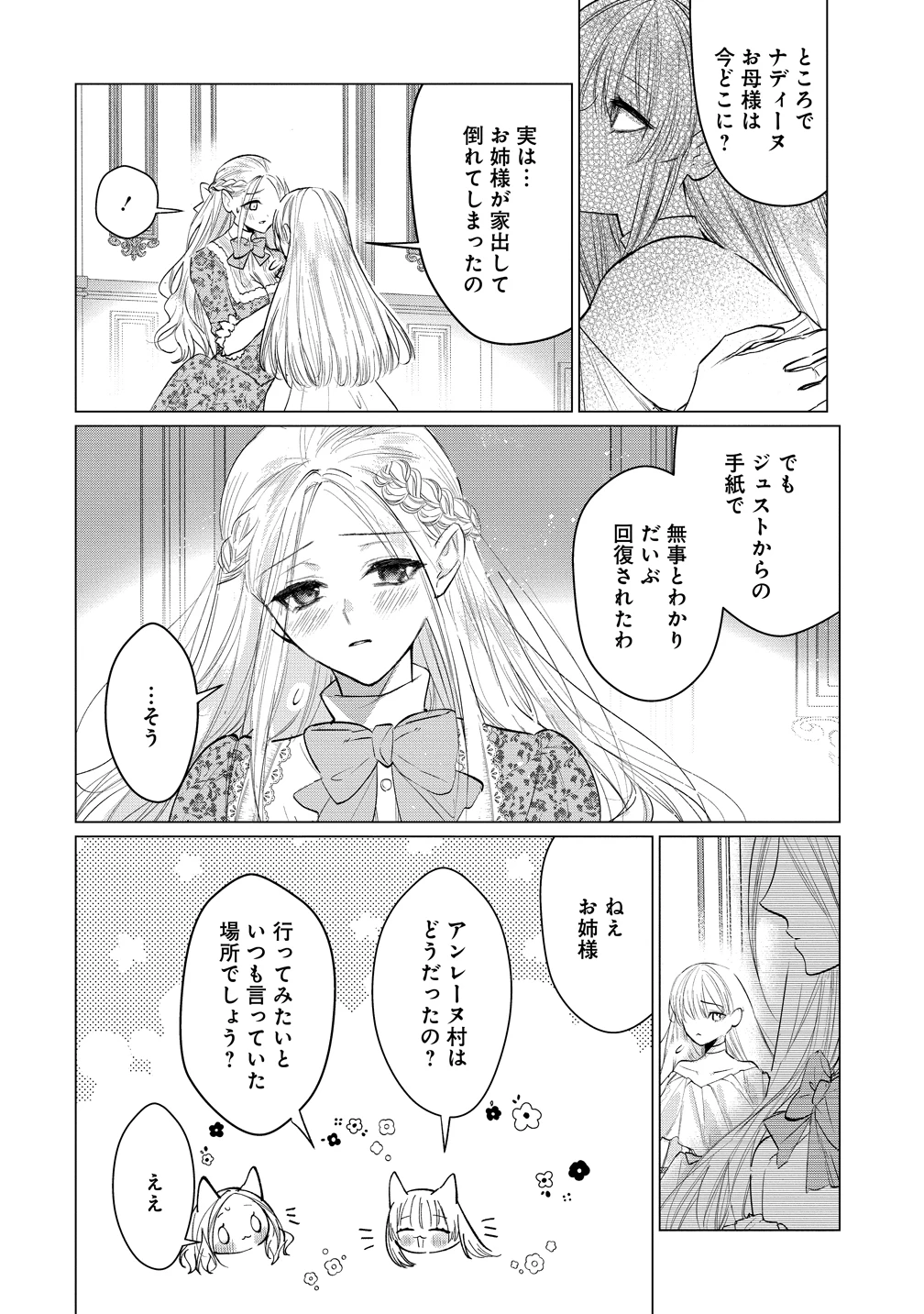 溺愛策士な護衛騎士は純粋培養令嬢に意地悪したい。 第4話 - 18