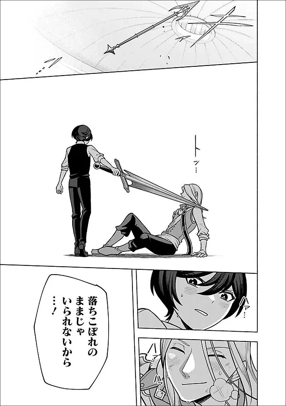 落ちこぼれギルド職員、実はSランク召喚士だった～定時で帰るため、裏でボスを倒してたら追放されました～ 第3.2話 - 4