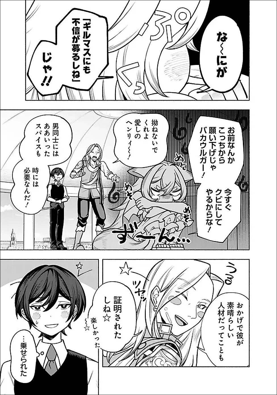 落ちこぼれギルド職員、実はSランク召喚士だった～定時で帰るため、裏でボスを倒してたら追放されました～ 第3.2話 - 6