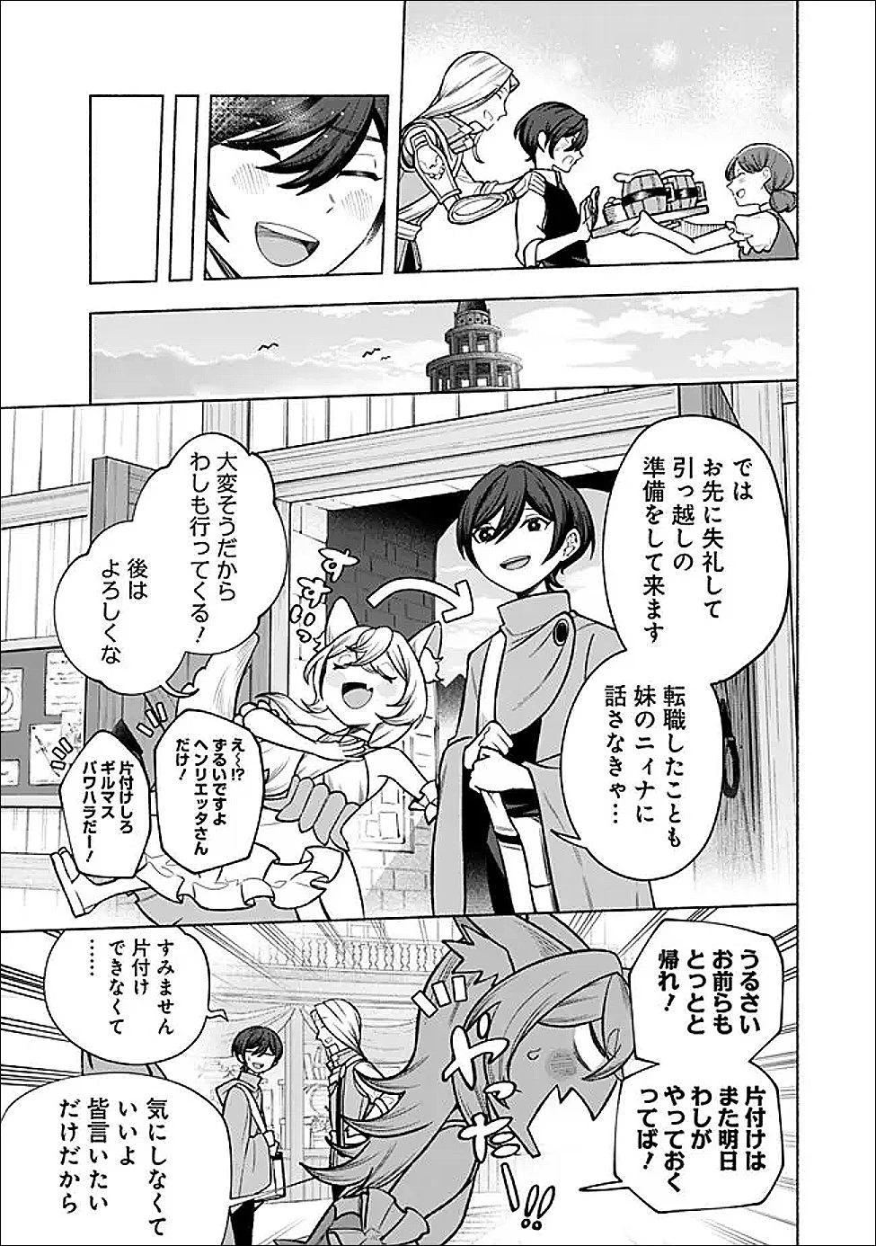 落ちこぼれギルド職員、実はSランク召喚士だった～定時で帰るため、裏でボスを倒してたら追放されました～ 第3.2話 - 8