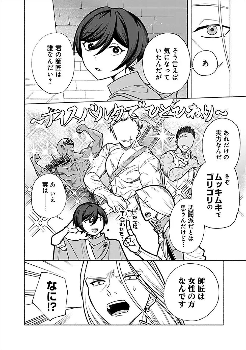 落ちこぼれギルド職員、実はSランク召喚士だった～定時で帰るため、裏でボスを倒してたら追放されました～ 第3.2話 - 9