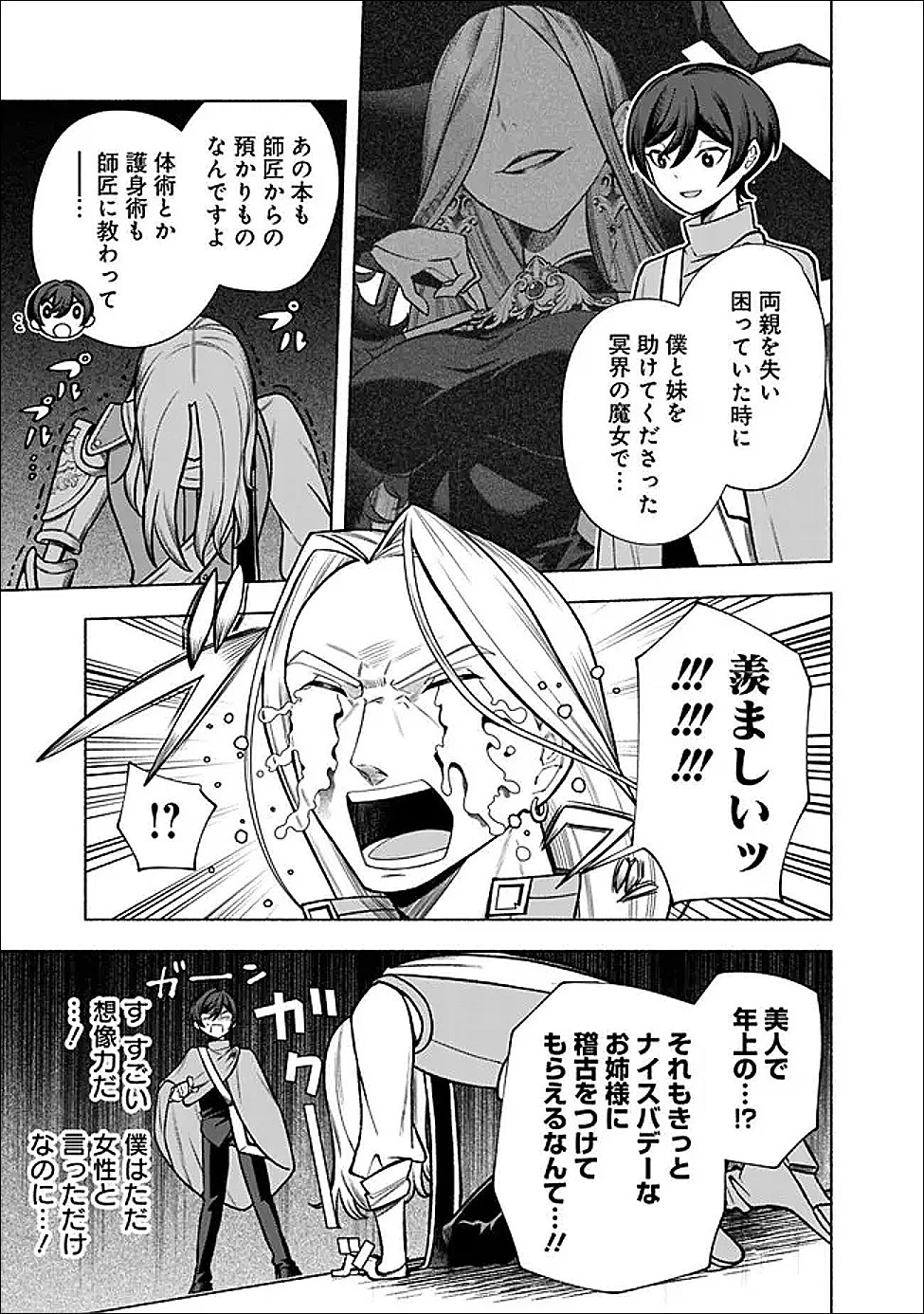 落ちこぼれギルド職員、実はSランク召喚士だった～定時で帰るため、裏でボスを倒してたら追放されました～ 第3.2話 - 10