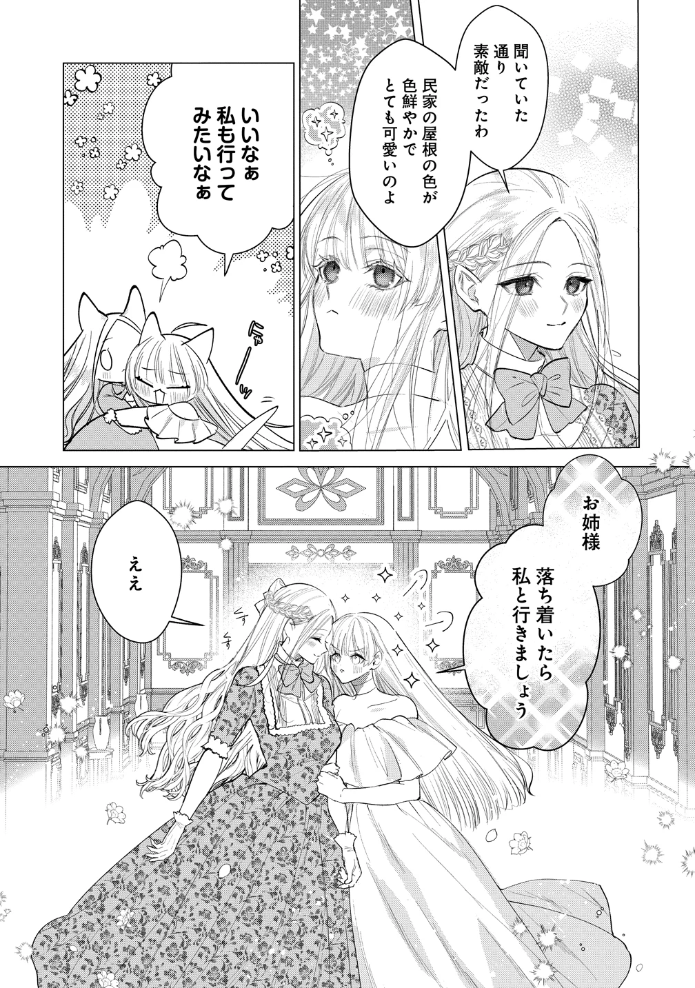 溺愛策士な護衛騎士は純粋培養令嬢に意地悪したい。 第4話 - 19