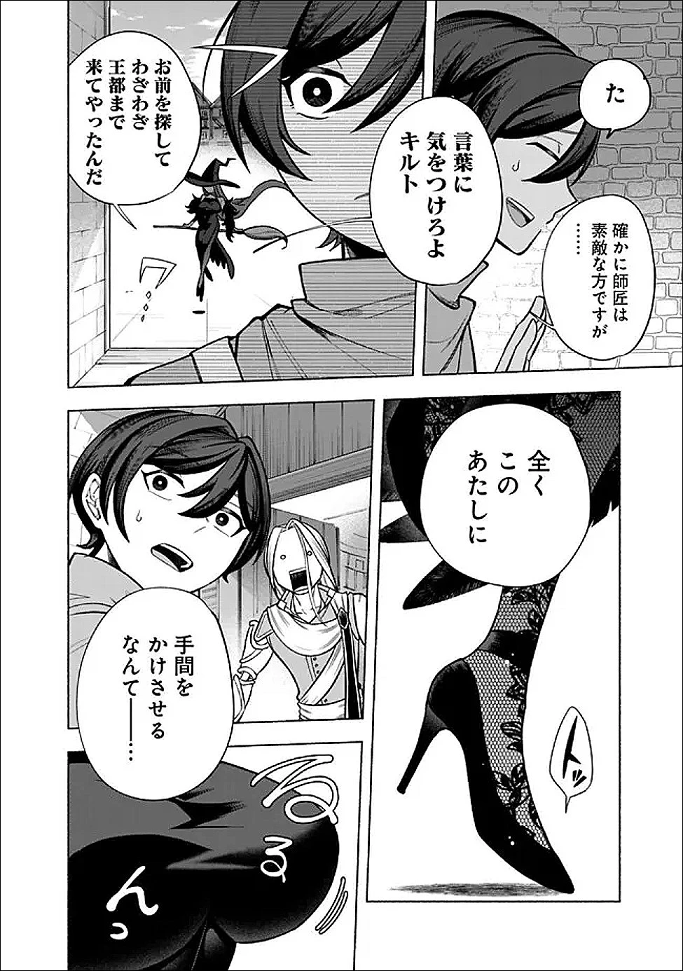 落ちこぼれギルド職員、実はSランク召喚士だった～定時で帰るため、裏でボスを倒してたら追放されました～ 第3.2話 - 11