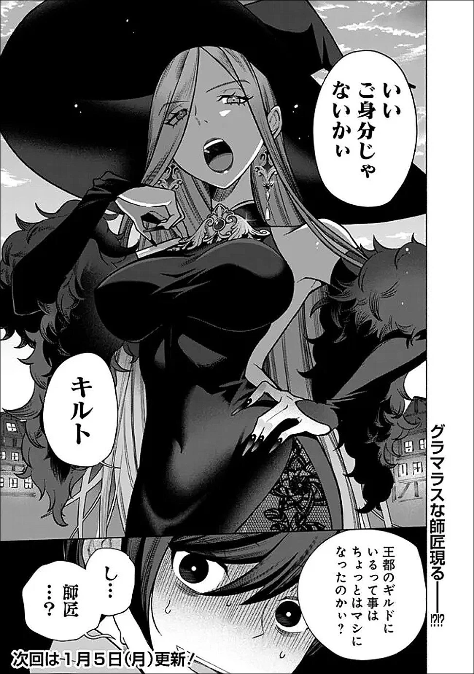 落ちこぼれギルド職員、実はSランク召喚士だった～定時で帰るため、裏でボスを倒してたら追放されました～ 第3.2話 - 12