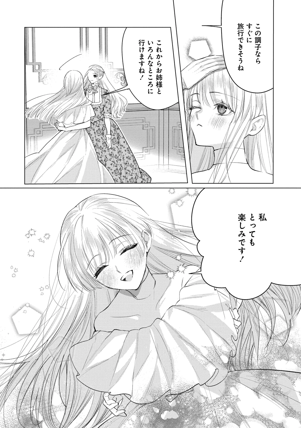 溺愛策士な護衛騎士は純粋培養令嬢に意地悪したい。 第4話 - 20