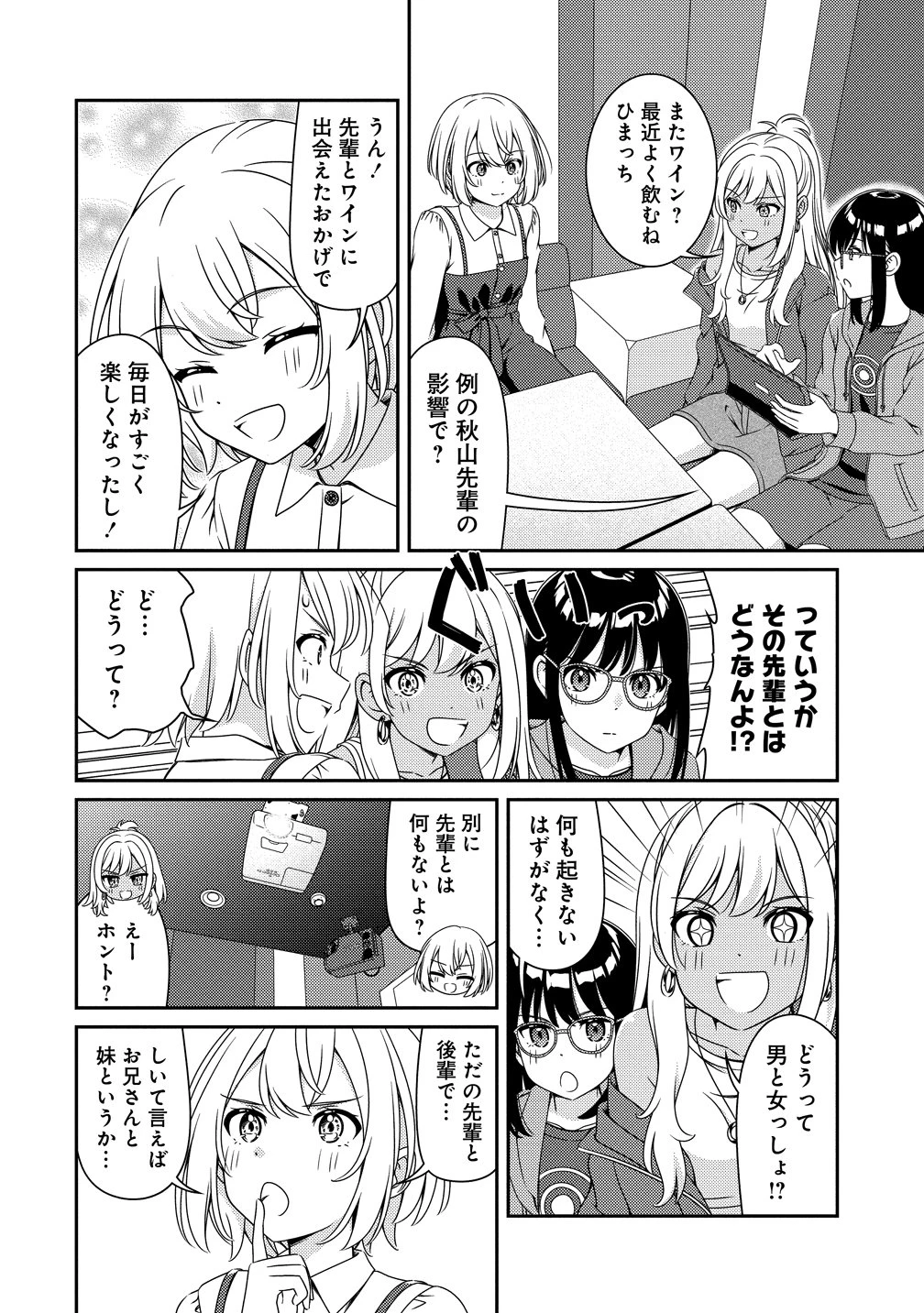 ひまわりマリアージュ 未満なふたりのワイン日誌 第6話 - 2