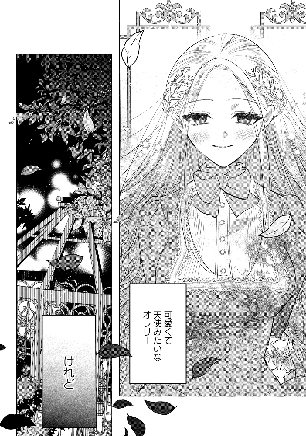 溺愛策士な護衛騎士は純粋培養令嬢に意地悪したい。 第4話 - 21