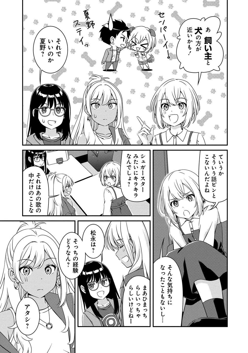 ひまわりマリアージュ 未満なふたりのワイン日誌 第6話 - 3