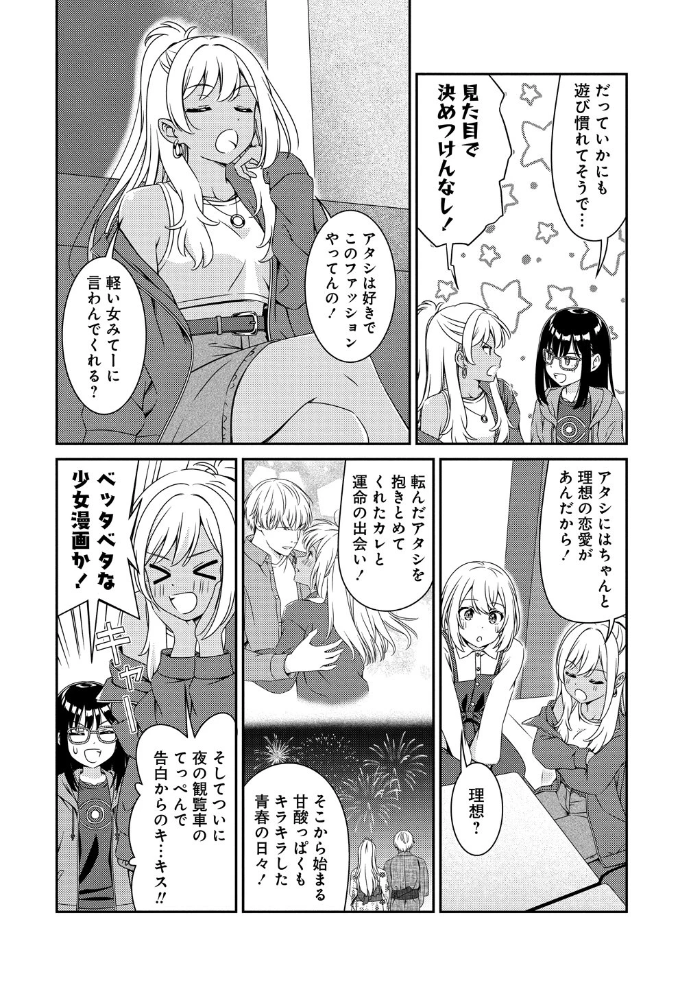 ひまわりマリアージュ 未満なふたりのワイン日誌 第6話 - 4