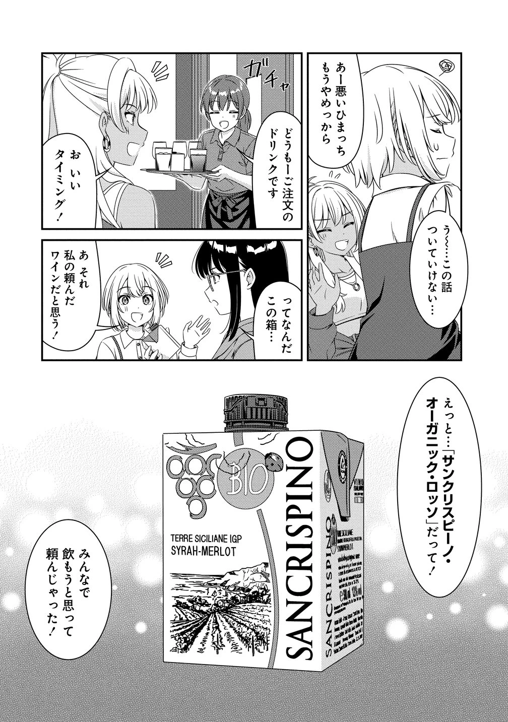 ひまわりマリアージュ 未満なふたりのワイン日誌 第6話 - 6