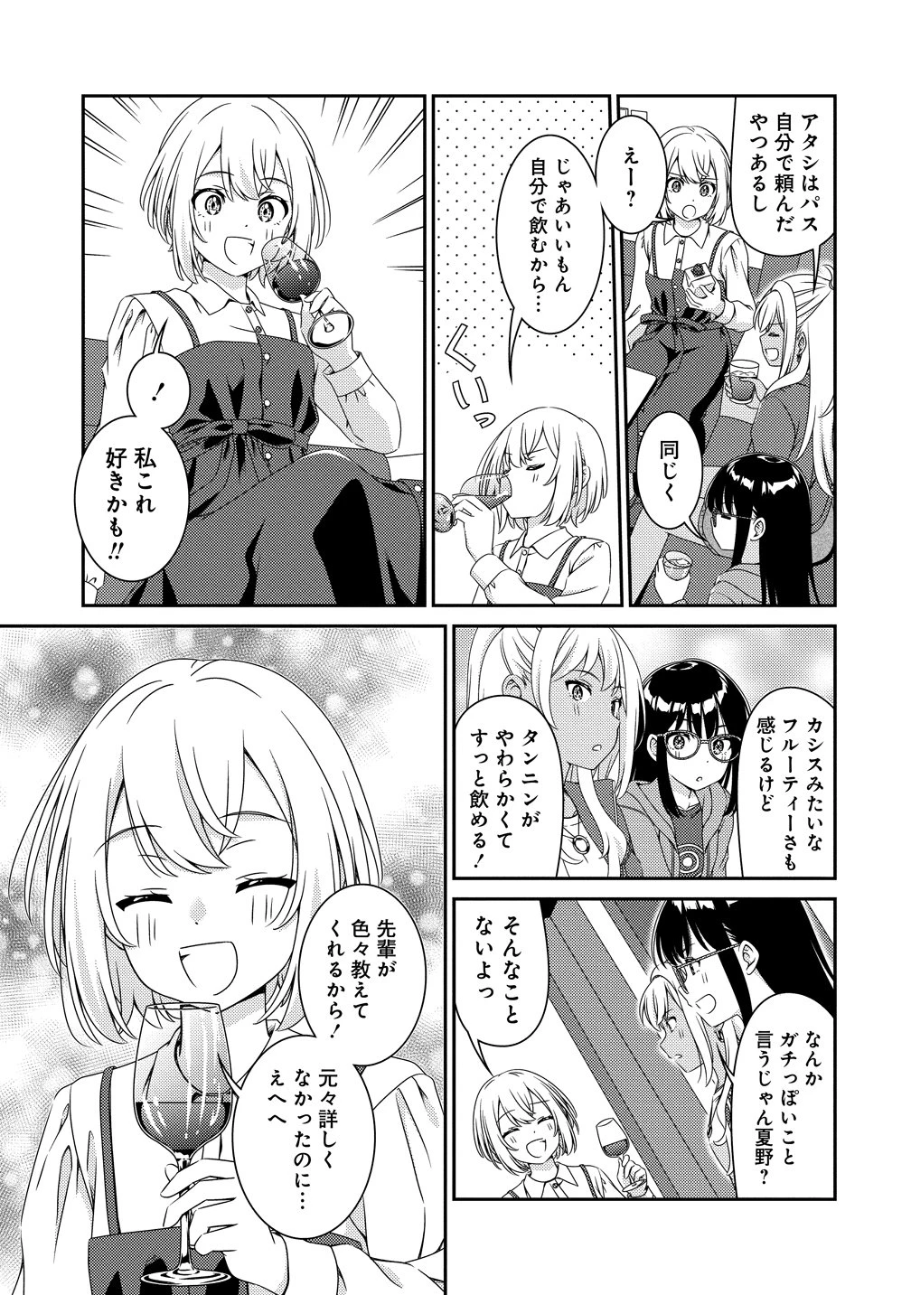ひまわりマリアージュ 未満なふたりのワイン日誌 第6話 - 7