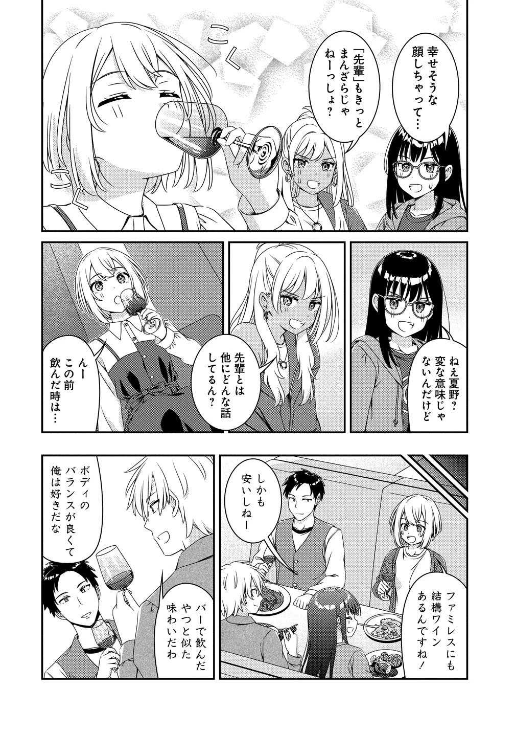 ひまわりマリアージュ 未満なふたりのワイン日誌 第6話 - 8