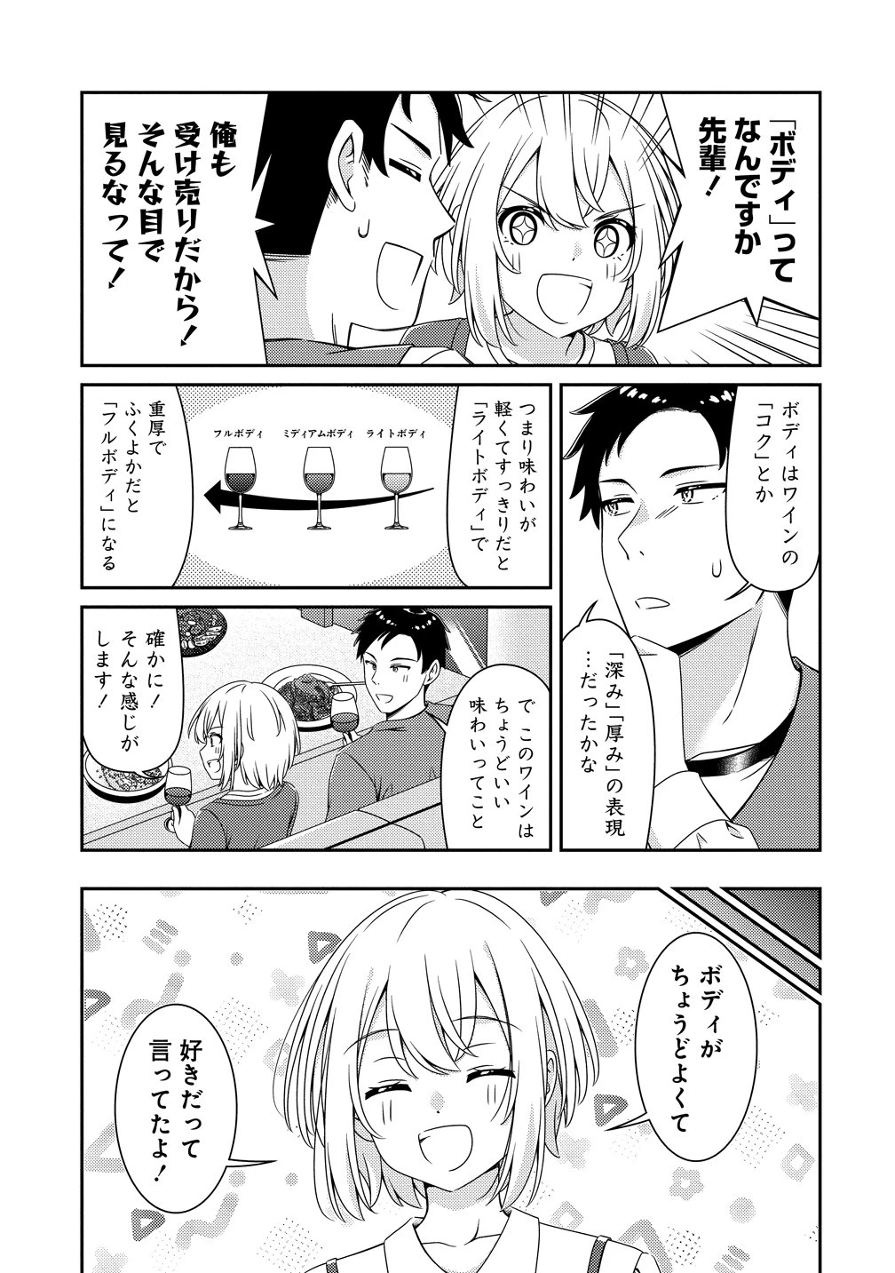 ひまわりマリアージュ 未満なふたりのワイン日誌 第6話 - 9
