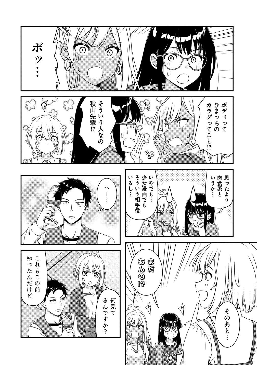 ひまわりマリアージュ 未満なふたりのワイン日誌 第6話 - 10
