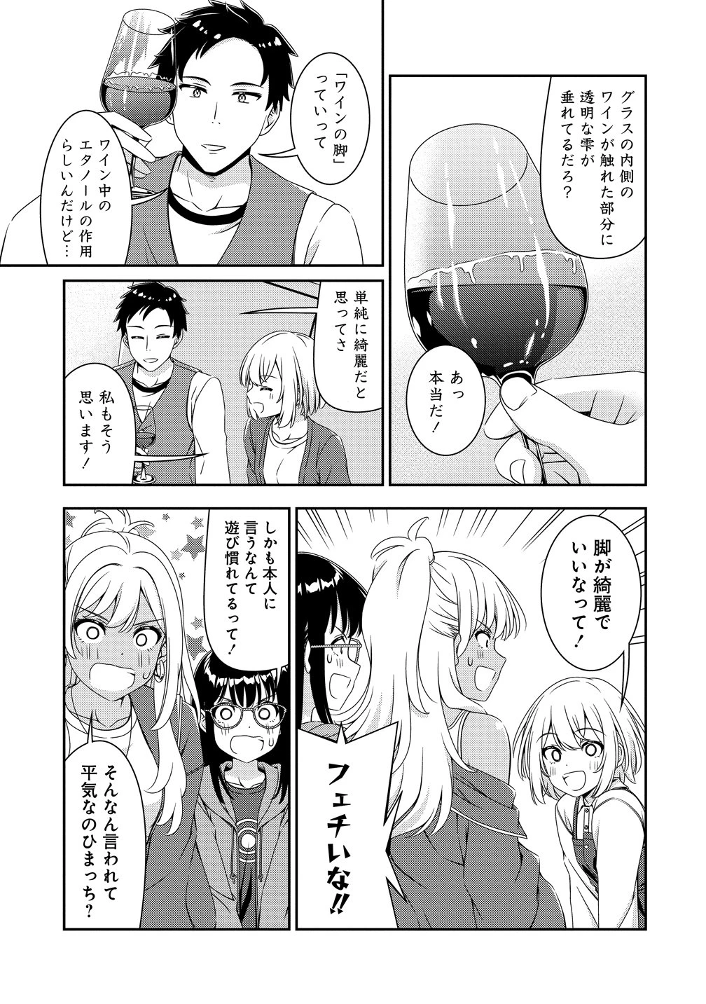 ひまわりマリアージュ 未満なふたりのワイン日誌 第6話 - 11