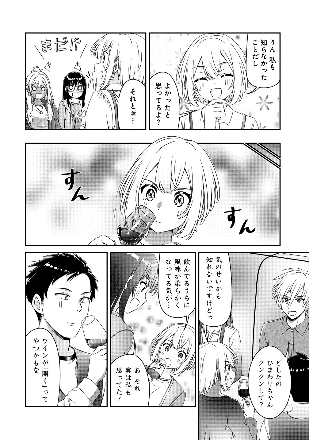 ひまわりマリアージュ 未満なふたりのワイン日誌 第6話 - 12