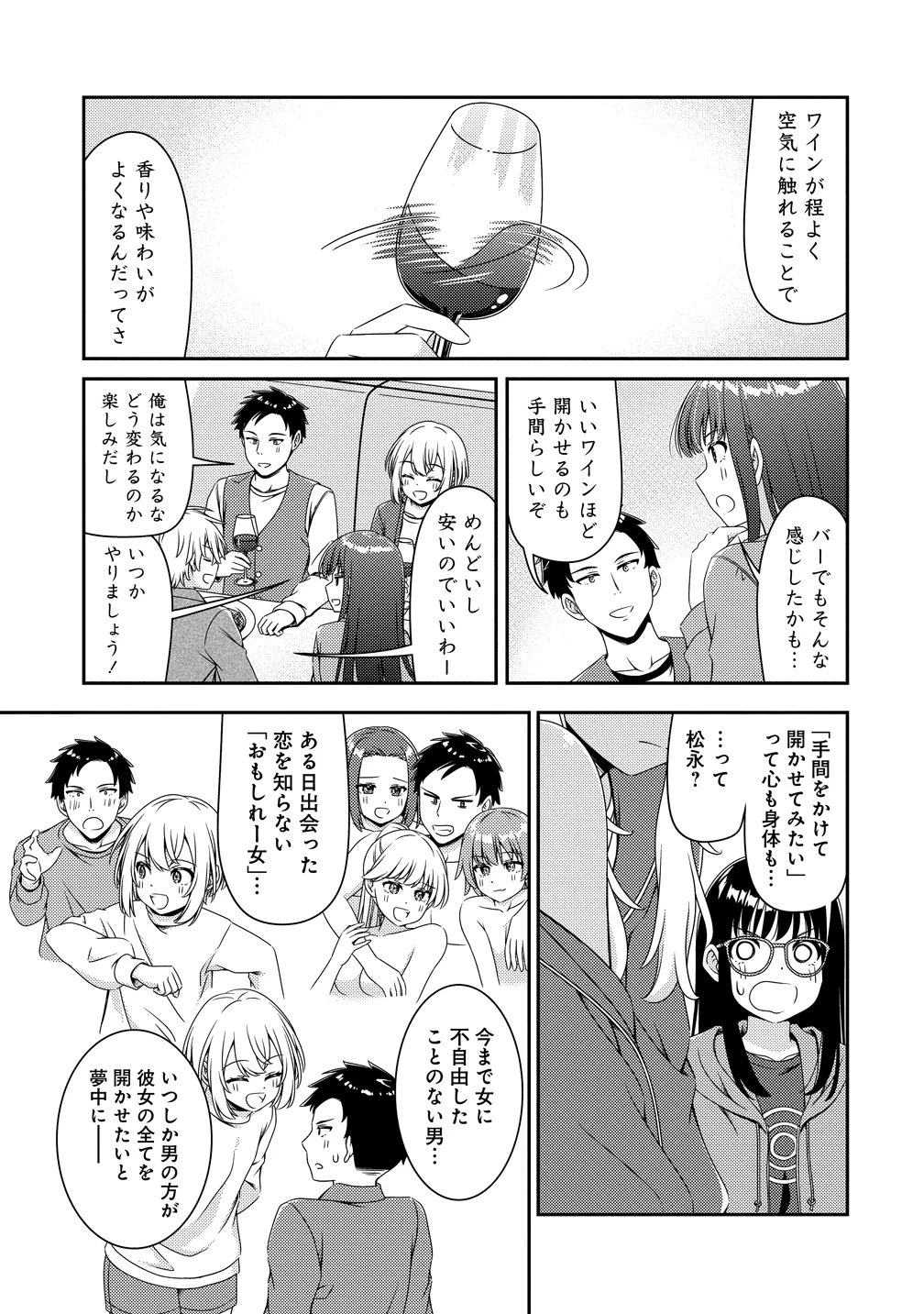 ひまわりマリアージュ 未満なふたりのワイン日誌 第6話 - 13