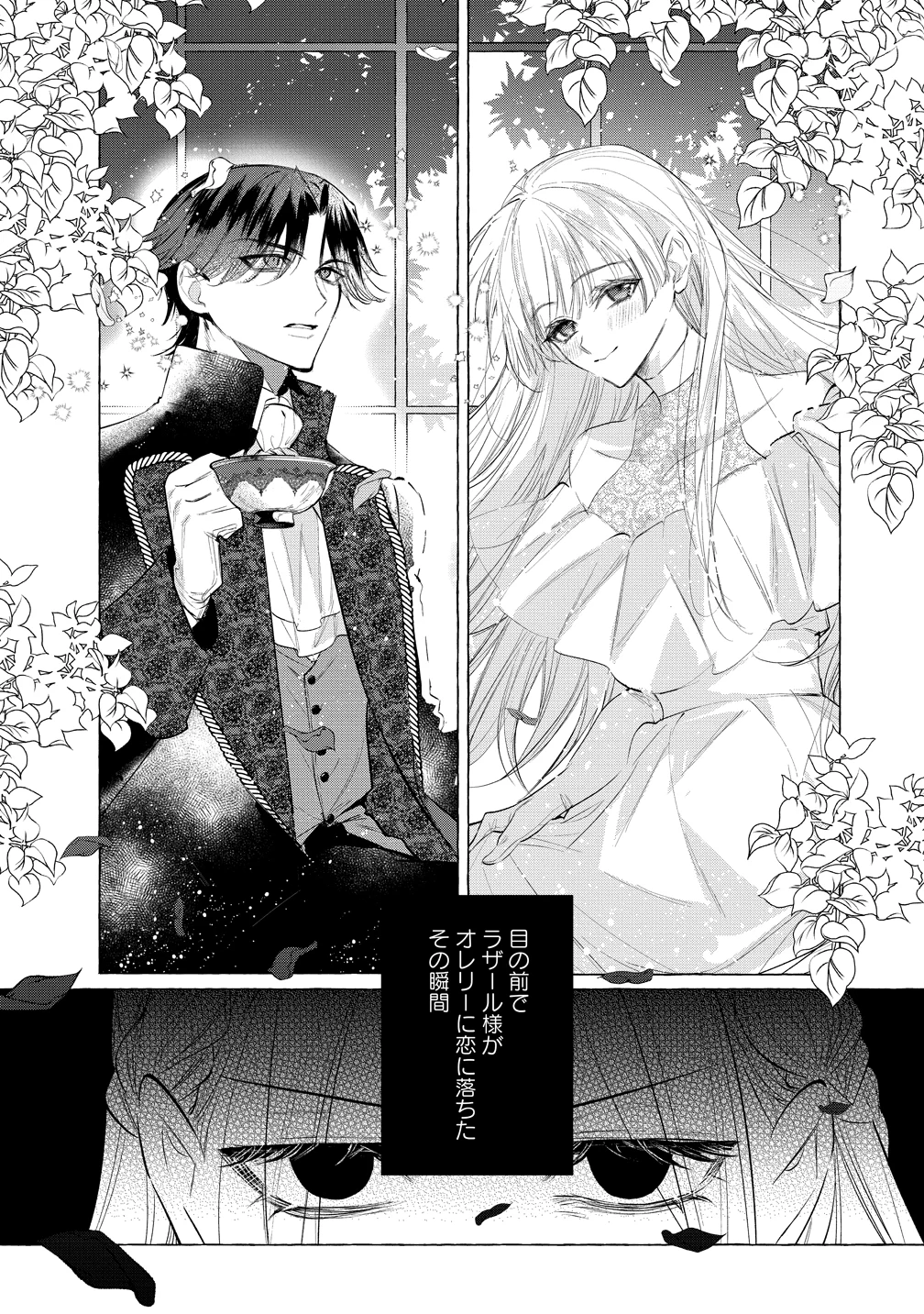 溺愛策士な護衛騎士は純粋培養令嬢に意地悪したい。 第4話 - 22