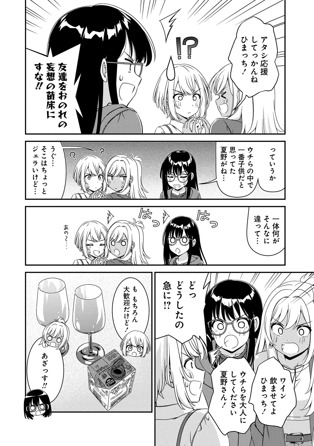 ひまわりマリアージュ 未満なふたりのワイン日誌 第6話 - 14