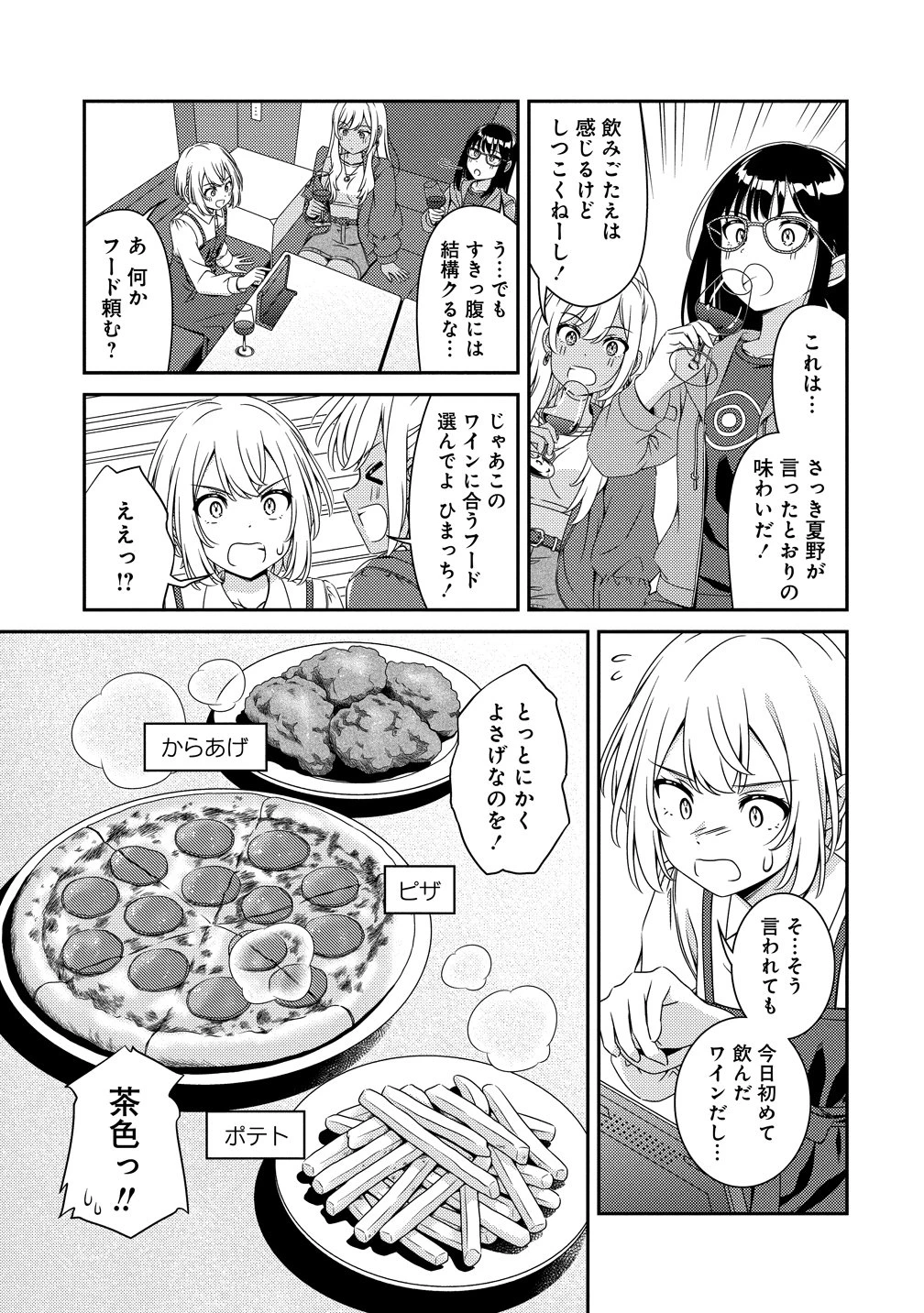 ひまわりマリアージュ 未満なふたりのワイン日誌 第6話 - 15