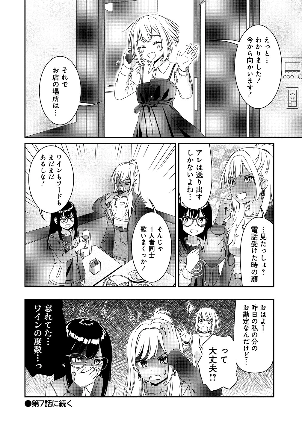 ひまわりマリアージュ 未満なふたりのワイン日誌 第6話 - 18