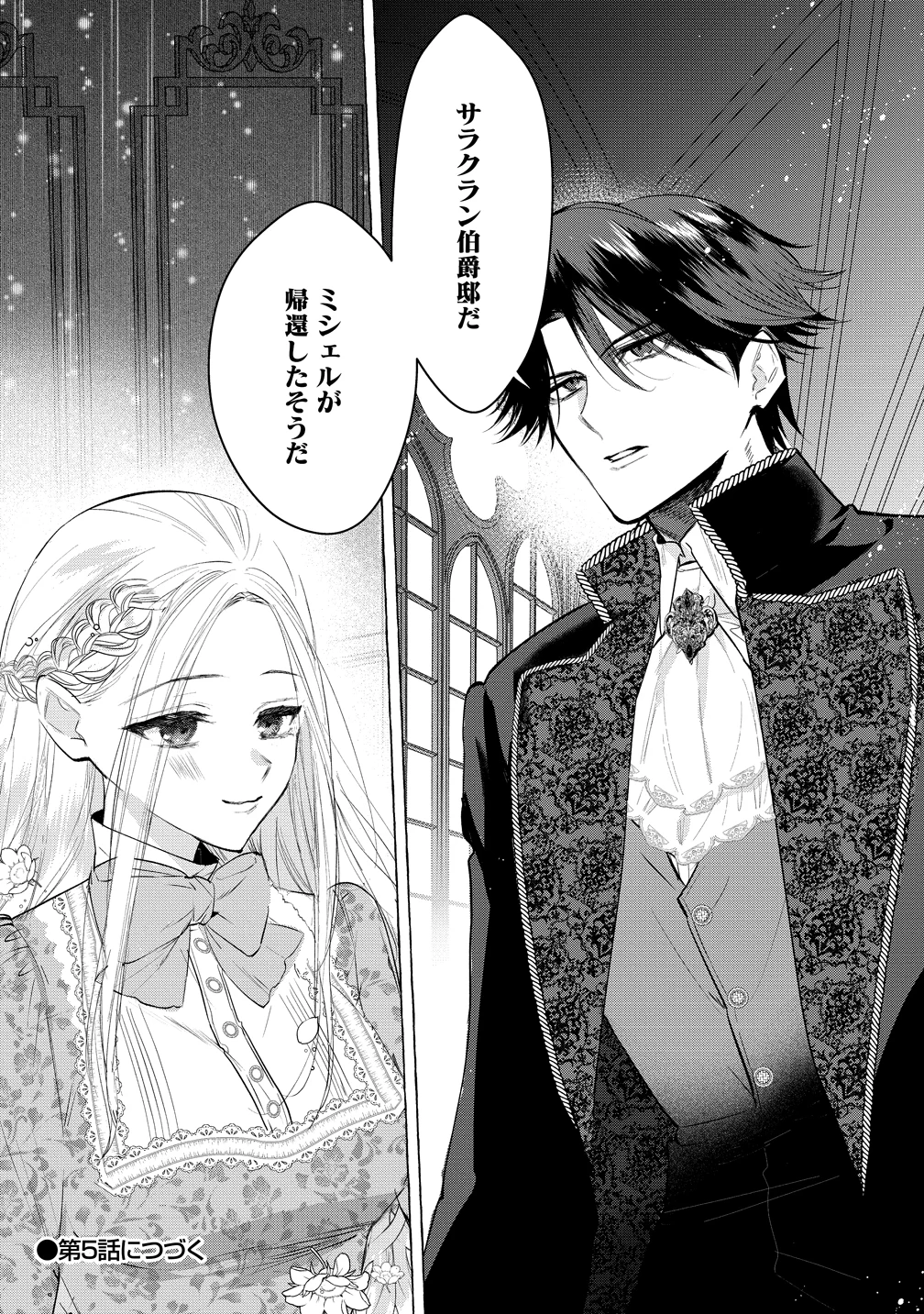 溺愛策士な護衛騎士は純粋培養令嬢に意地悪したい。 第4話 - 24