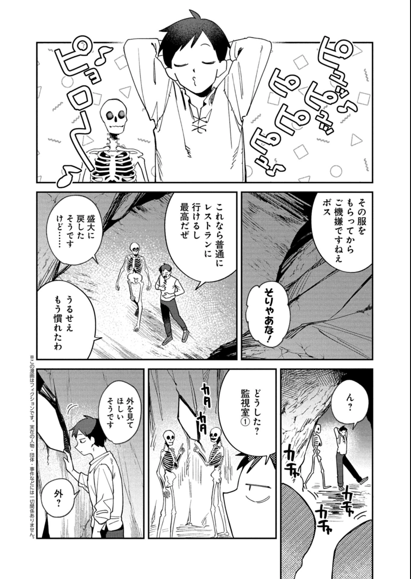 ダンジョンのUX、改善します! 第8.2話 - 1